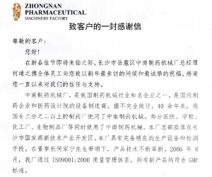 致客戶(hù)的一封感謝信