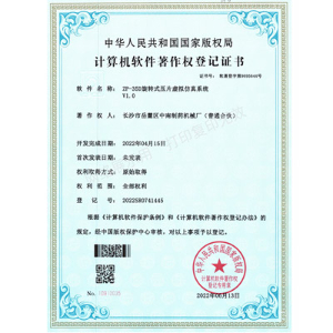 ZP-35D旋轉壓片機軟件著作權證書