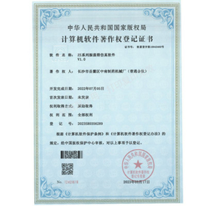 ZS系列振蕩篩軟件著作權證書