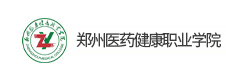 鄭州醫藥健康職業學院