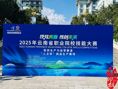 昆明衛生職業學院成功舉辦云南省職業院校技能大賽， 攜手合作企業共促醫學人才培養